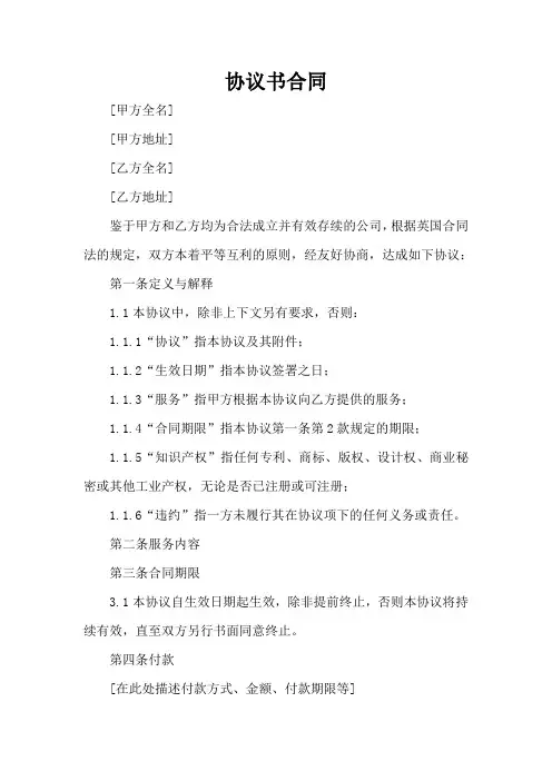 英国合同法原文