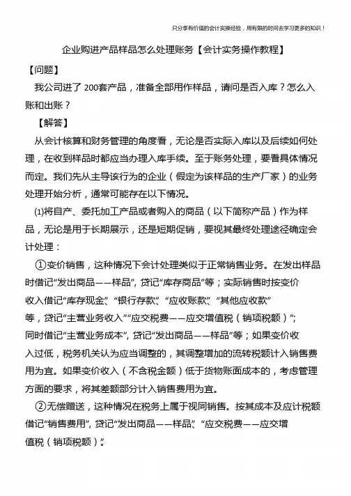 企业购进产品样品怎么处理账务【会计实务操作教程】
