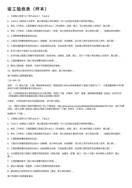 竣工验收表（样本）