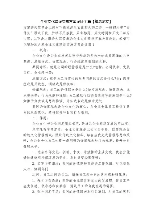 企业文化建设实施方案设计7篇【精选范文】