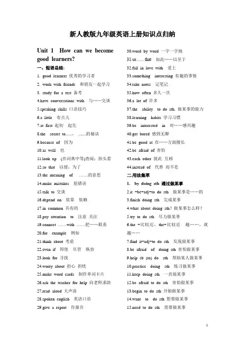 新人教版九年级英语上册知识点归纳(全面详细)
