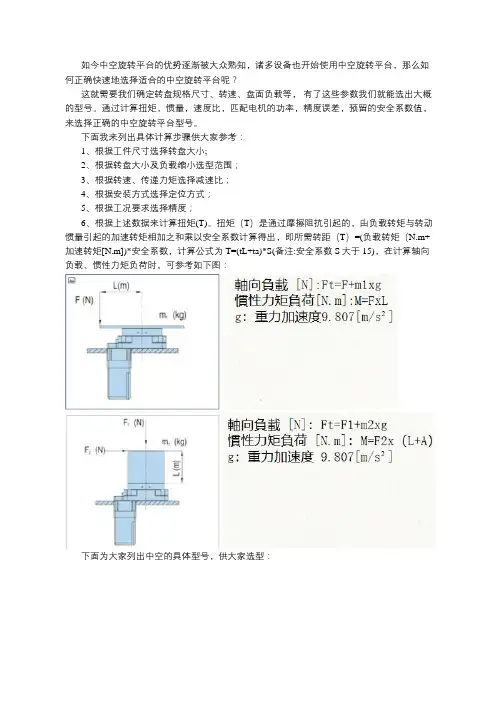 如何正确快速地选择适合的中空旋转平台？
