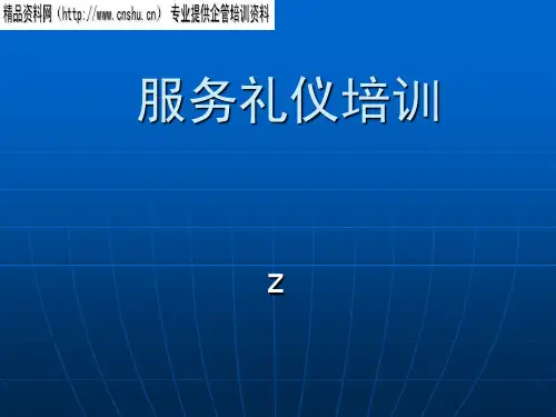 金钥匙物业服务礼仪培训