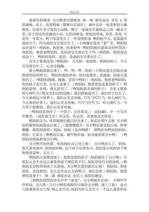 丑小鸭(剧本)精编版