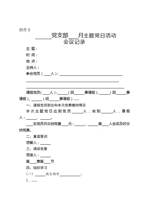 主题党日会议记录模板