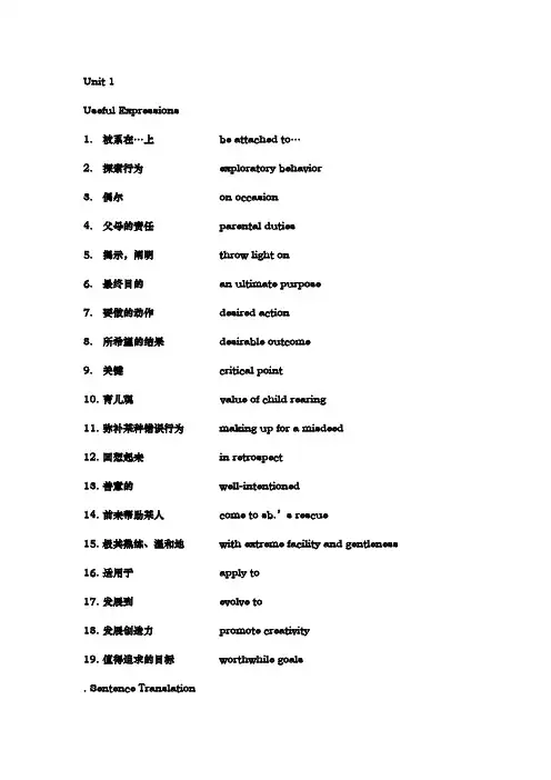 大学英语综合教程精选复习