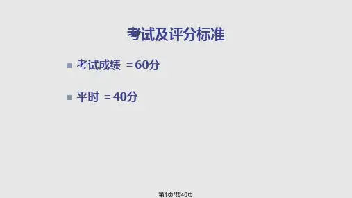 运筹学复习提纲分解PPT课件