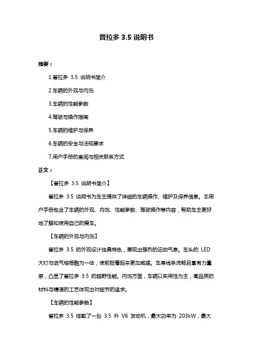 普拉多3.5说明书