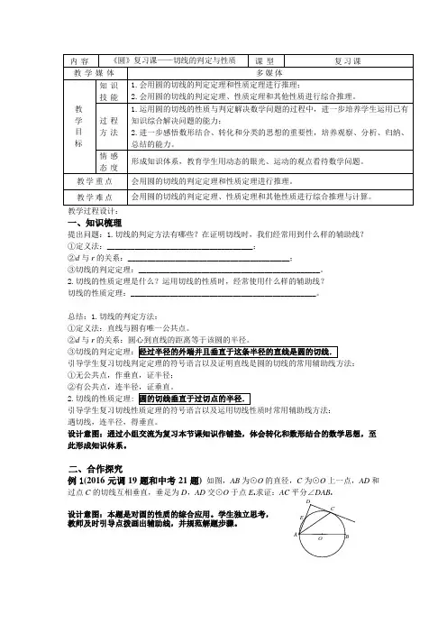 数学人教版九年级上册《圆》复习课——切线的判定与性质教案