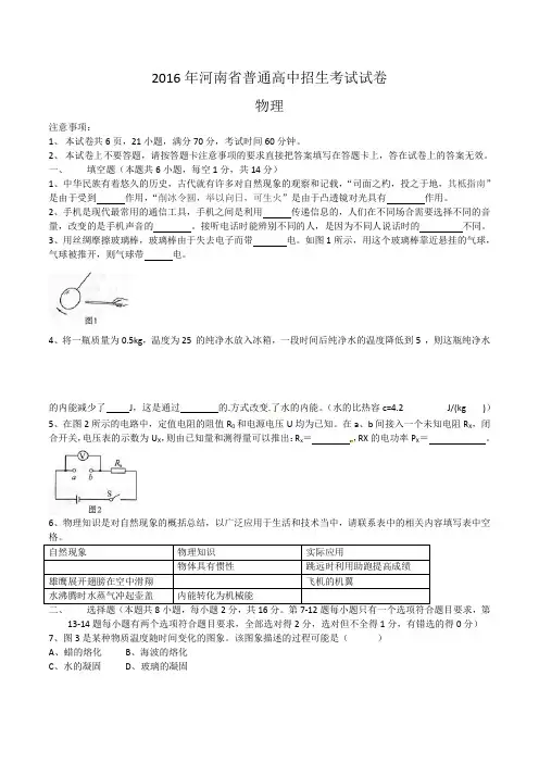 (完整word版)2016年河南省中考物理试卷及答案(word版),推荐文档