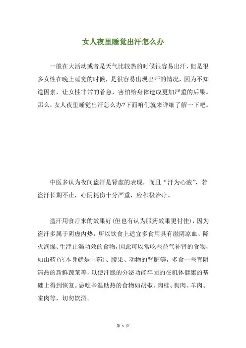 女人夜里睡觉出汗怎么办