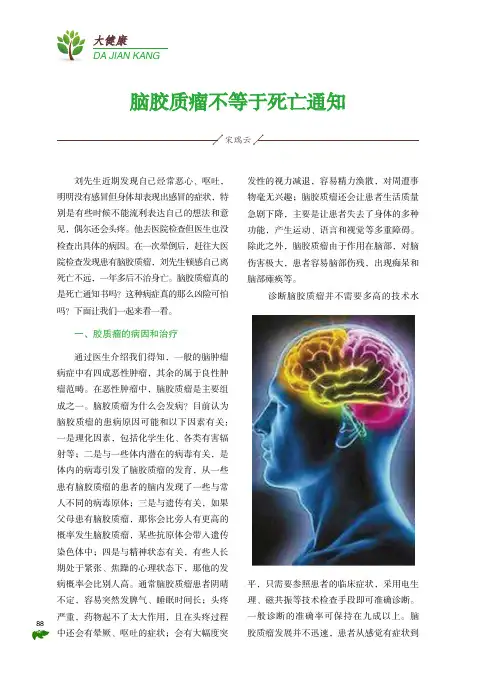 脑胶质瘤不等于死亡通知