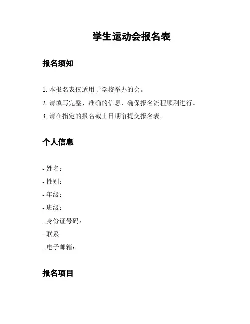 学生运动会报名表