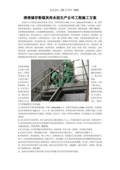 清理储存粉煤灰库水泥生产公司工程施工方案