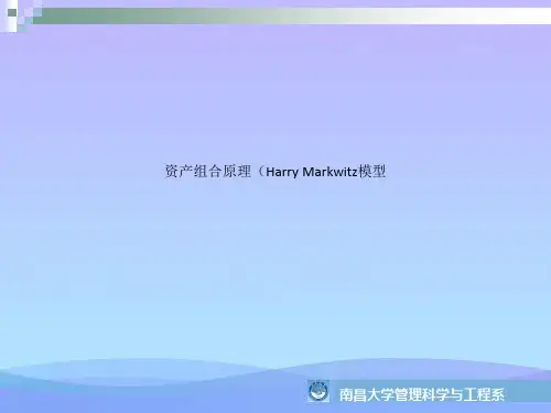 资产组合原理Harry Markwitz模型优选文档PPT