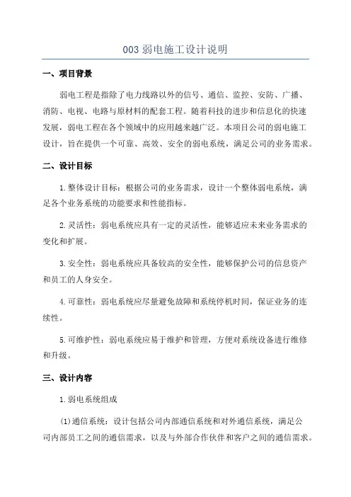 003弱电施工设计说明