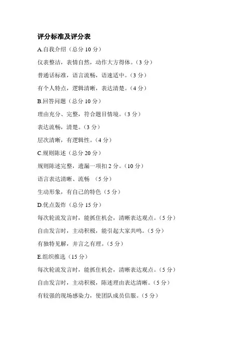 评分标准及评分表