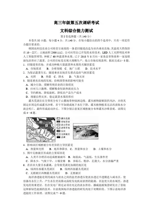 河北省衡水中学2020届高三下学期第五次调研文综地理考试试卷 含解析