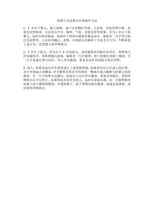 海姆立克急救法具体操作方法