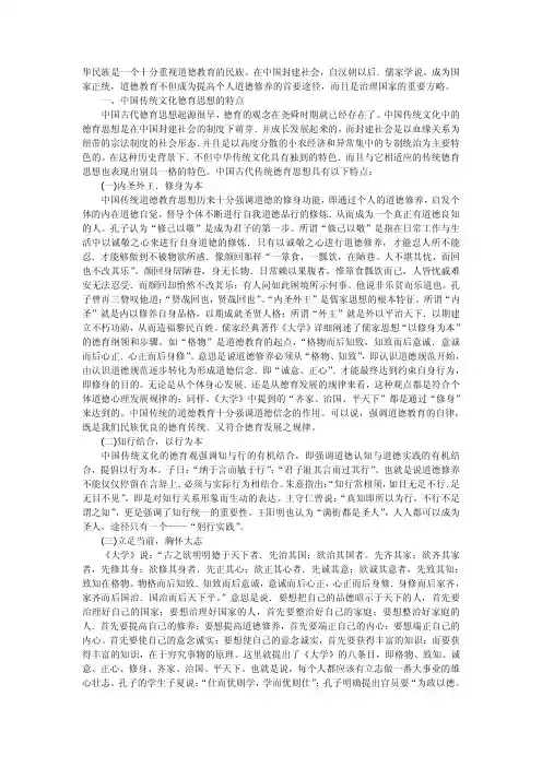 浅谈中国传统文化中的德育思想和教育方法