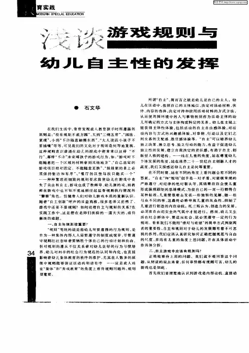 浅谈游戏规则与幼儿自主性的发挥