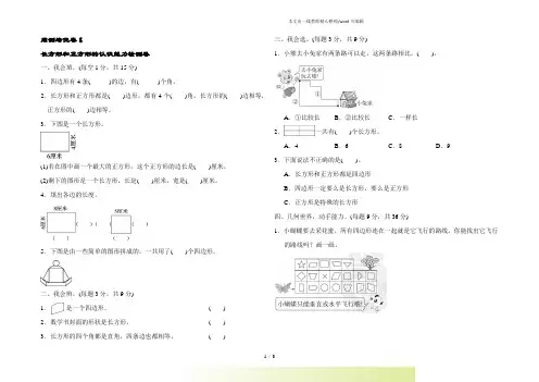 人教版三年级数学上册：周测培优卷8