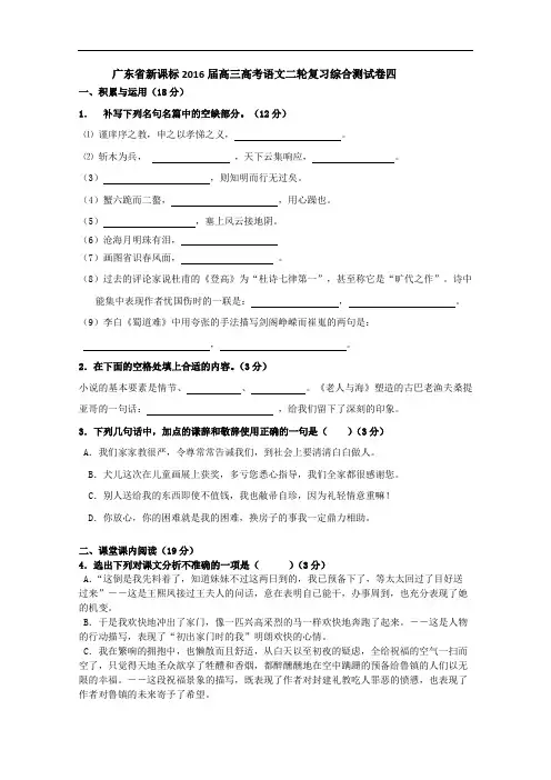 广东省2016届高三二轮复习语文综合测试卷四 Word版含答案.