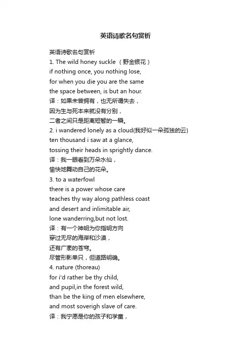 英语诗歌名句赏析