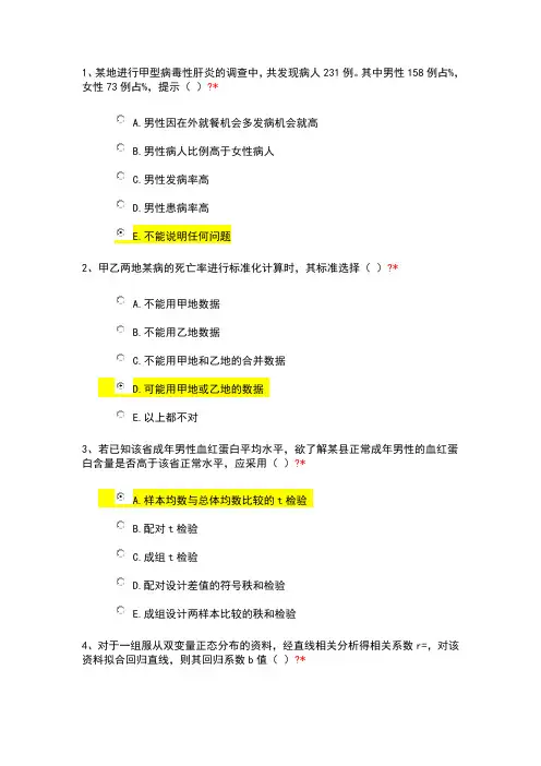 2019住院医师规培考试卫生统计学方法与应用