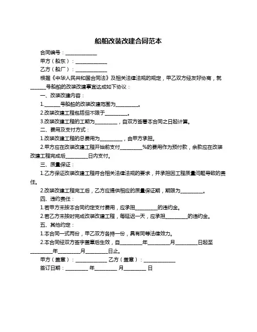 船舶改装改建合同范本
