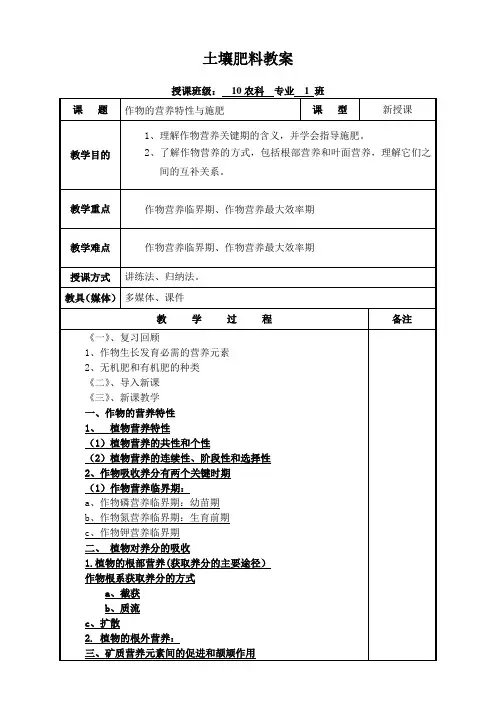 土壤肥料学教案教案