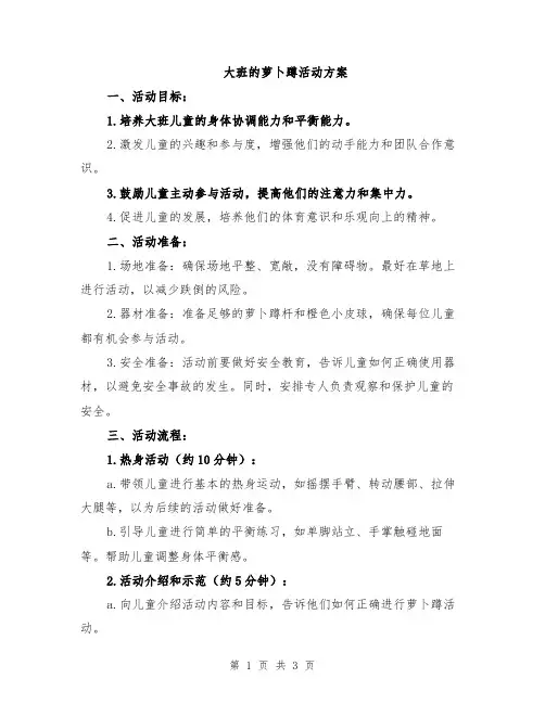 大班的萝卜蹲活动方案