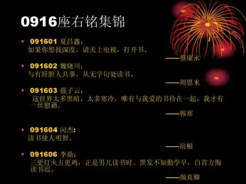 0916座右铭集锦