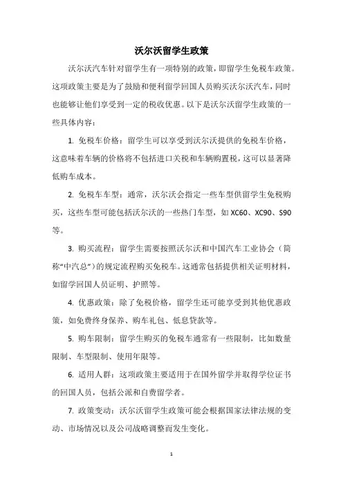沃尔沃留学生政策