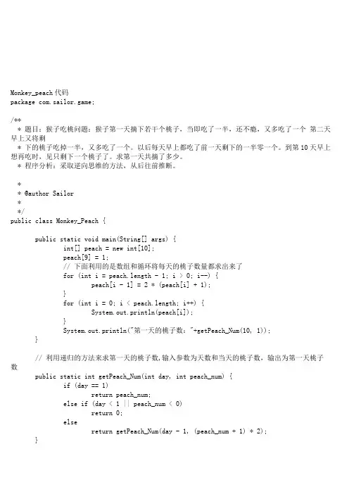 Java经典基础代码