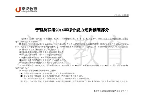 2014年管理类联考真题逻辑推理部分