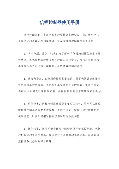 倍福控制器使用手册