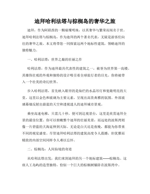 迪拜哈利法塔与棕榈岛的奢华之旅