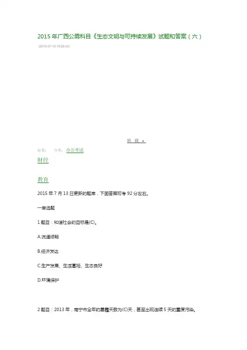 生态文明与可持续发展战略在线作业答案