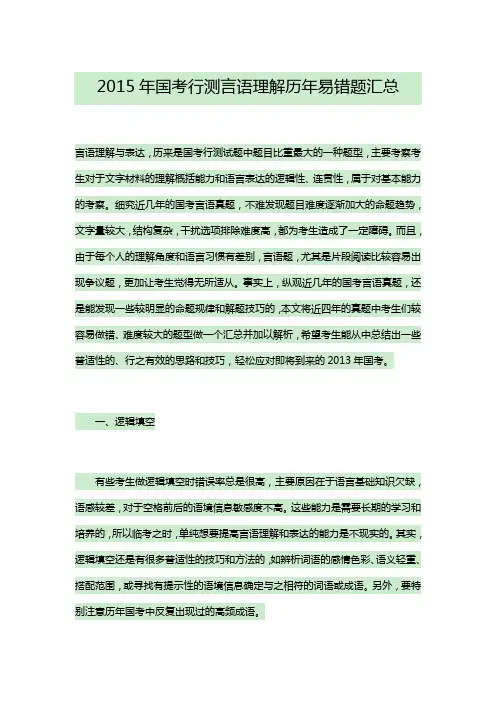 2015年国考行测言语理解历年易错题汇总