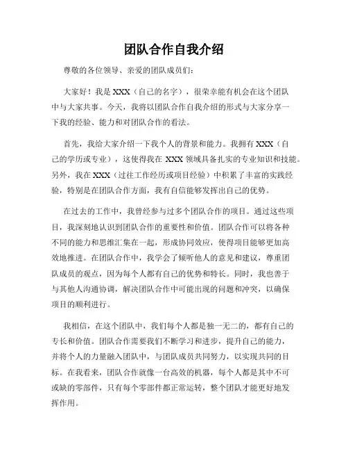 团队合作自我介绍