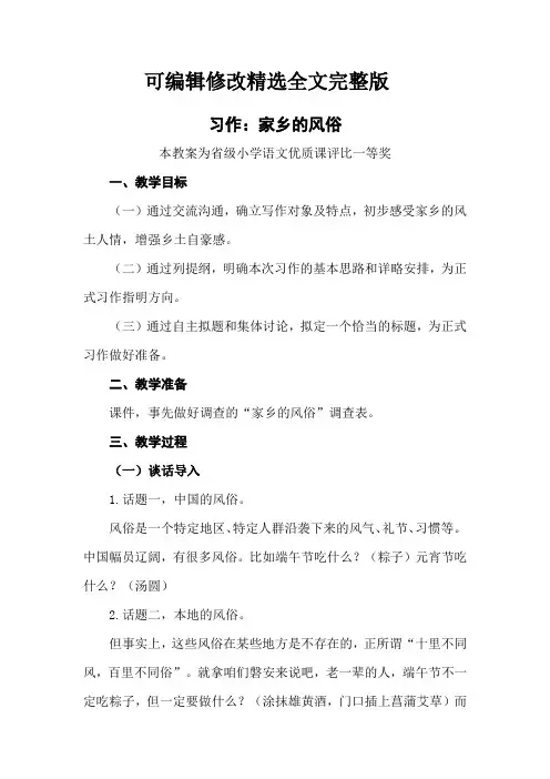 部编六下语文《习作：家乡的风俗》公开课教案教学设计二【一等奖】精选全文
