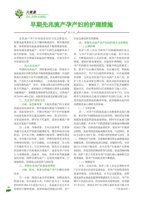 早期先兆流产孕产妇的护理措施