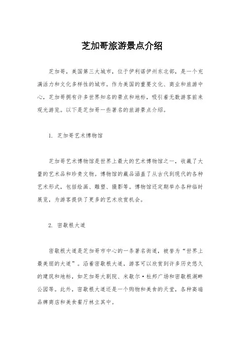 芝加哥旅游景点介绍