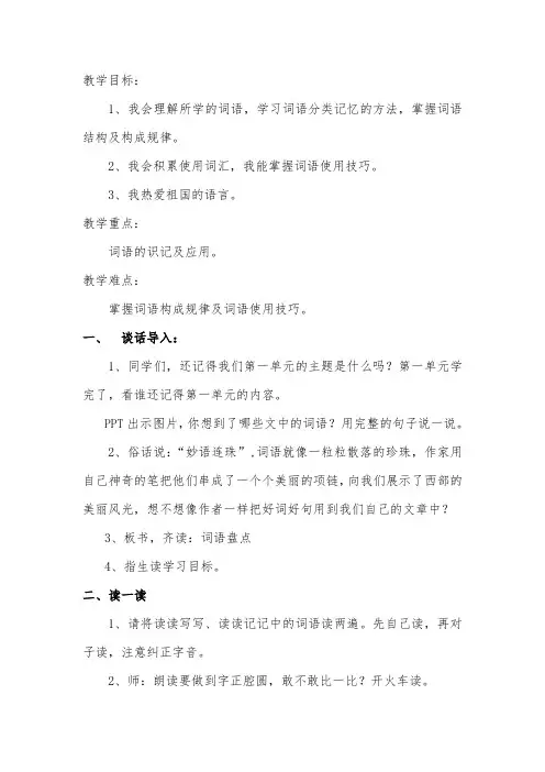人教课标版五年级语文下册《词语盘点》教学设计公开课PPT课件_10