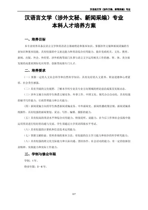 汉语言文学(涉外文秘、新闻采编)专业