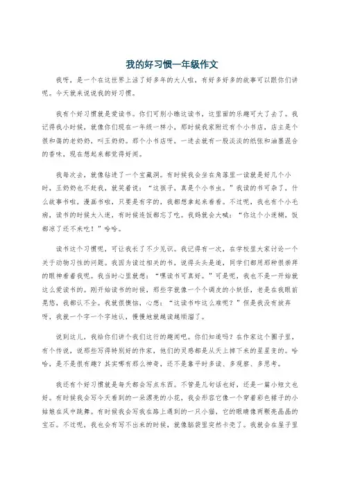 我的好习惯一年级作文
