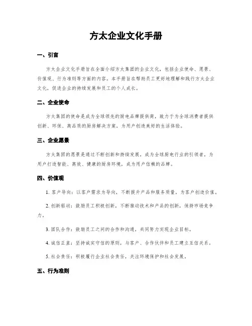 方太企业文化手册