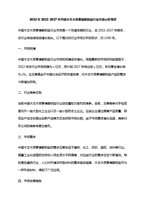 2023年2022-2027年中国木本木质素磺酸钠盐行业市场分析现状