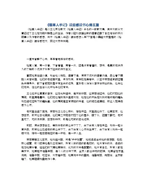 《稻草人手记》读后感读书心得五篇